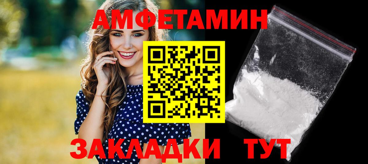 Амфетамин VHQ  Вход с VPN  АМФ  Советская Гавань 
