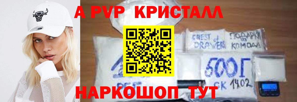 Alpha PVP СК Советская Гавань