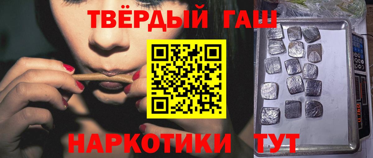 купить  цена  Вход с VPN  ГАШИШ 40% ТГК  Советская Гавань  Гашиш VHQ 