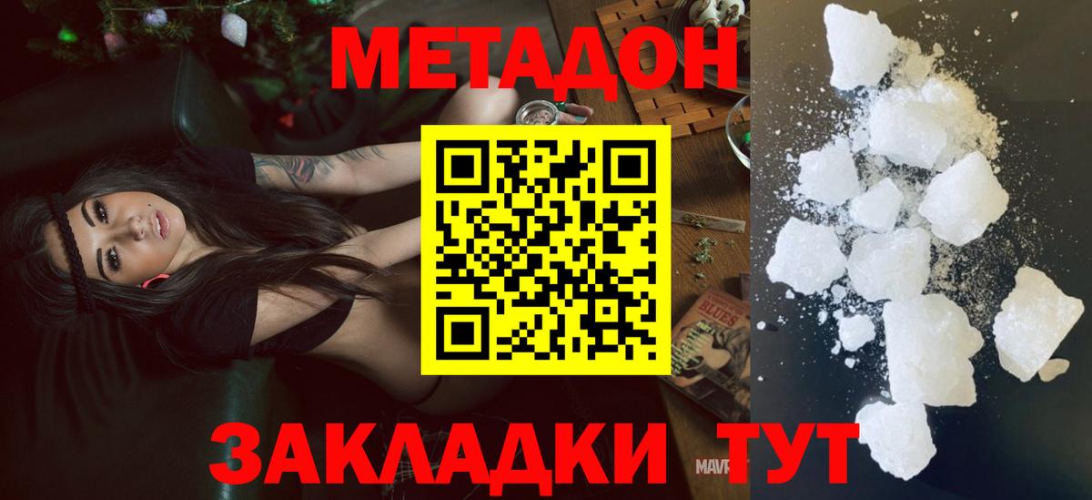 Советская Гавань  МЕТАДОН кристалл  Вход с VPN  МЕТАДОН VHQ 