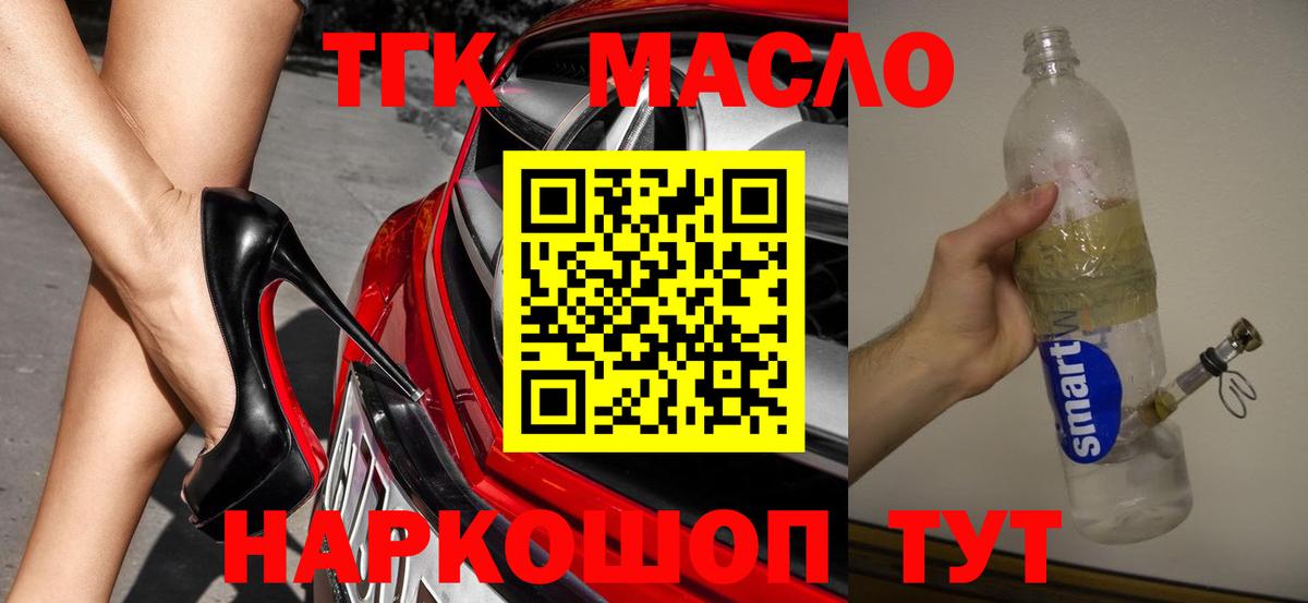ТГК гашишное масло  Вход с VPN  Советская Гавань  Дистиллят ТГК гашишное масло 